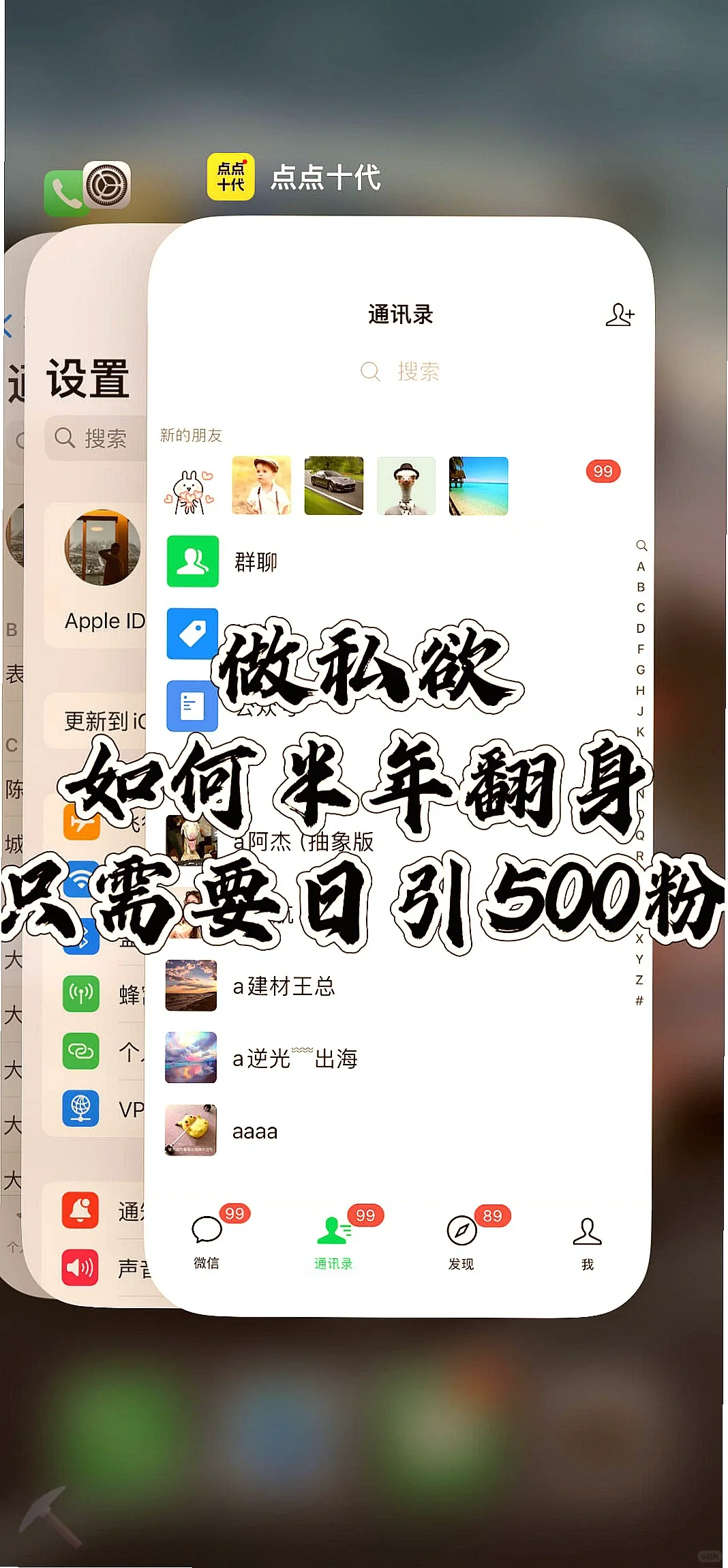 🔥亲测超神！ 4个引流技巧让好友爆加！