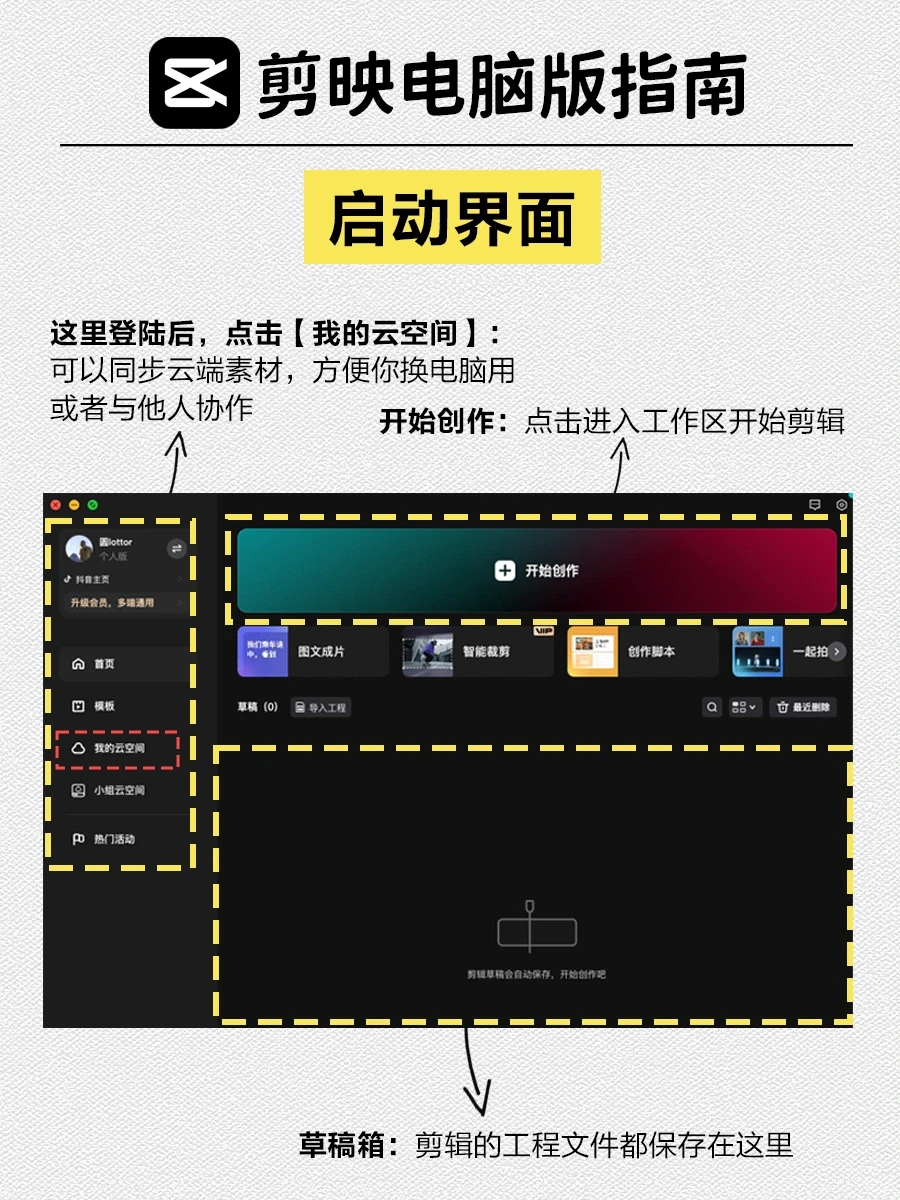 零基础小白快速入手剪辑