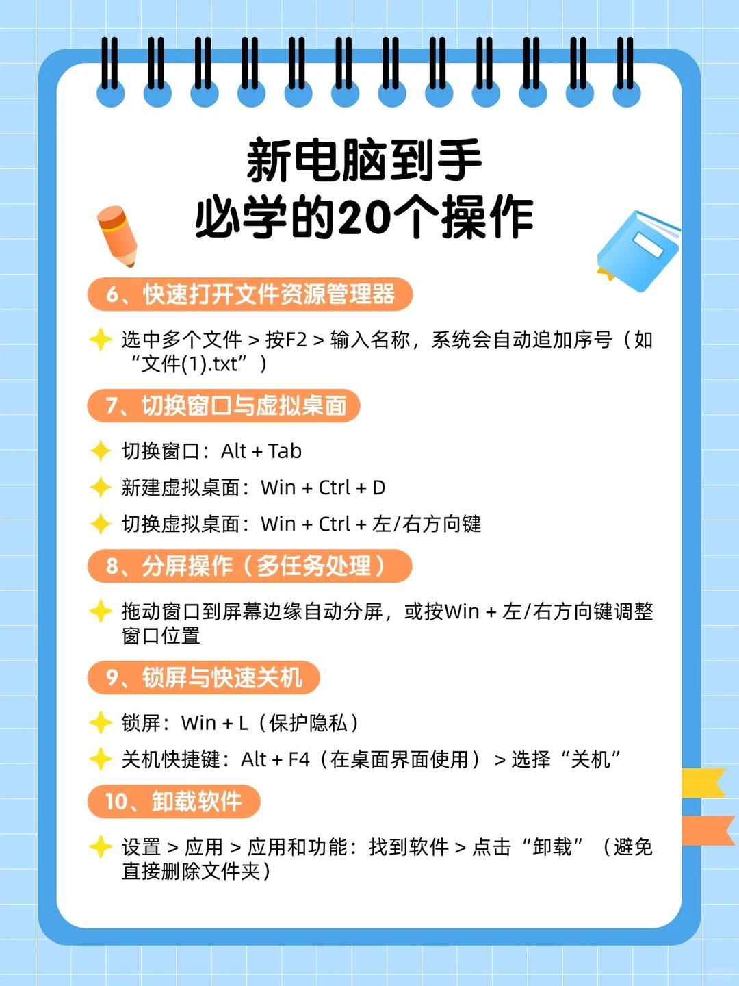 新电脑到手20个必学操作+快捷键合集