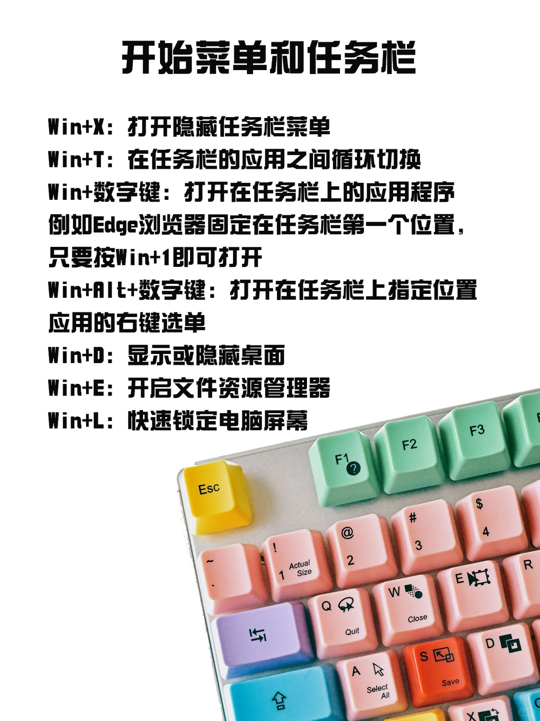 一定要学会的电脑常用快捷键