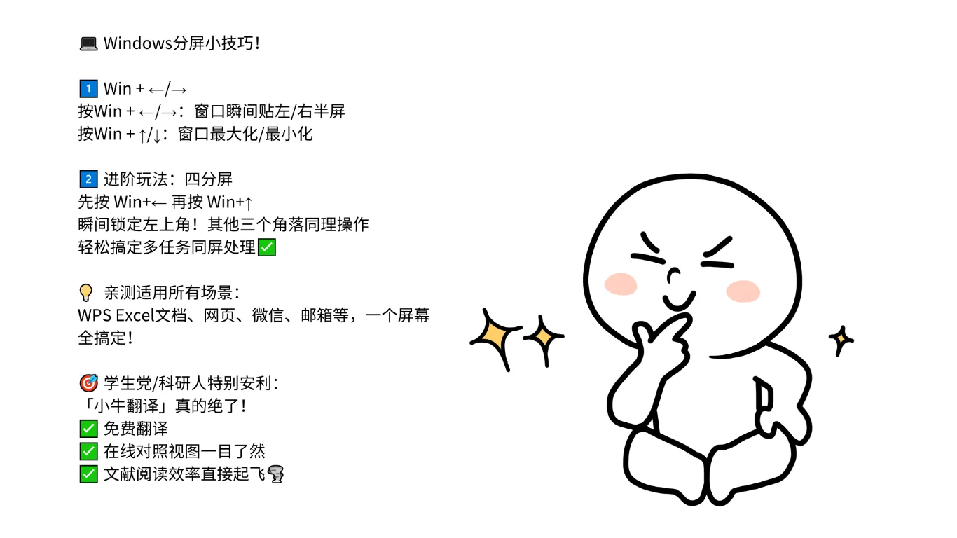 💻 Windows分屏小技巧！