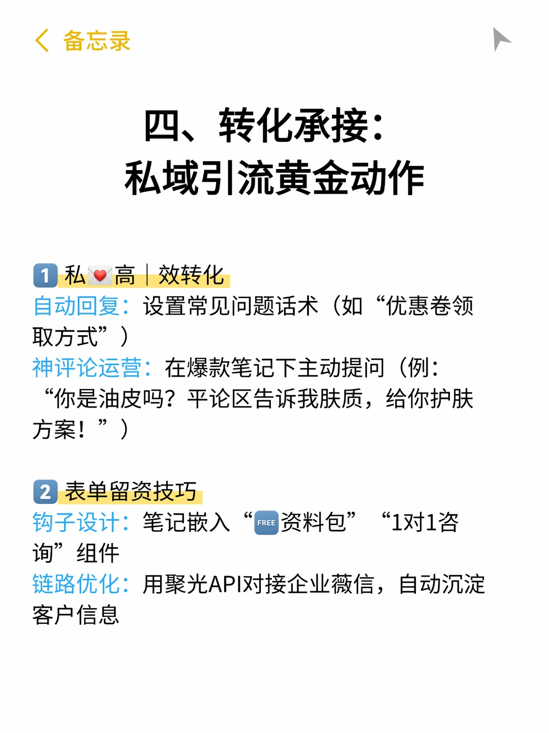 小红书获客引流全攻略｜商家必看！