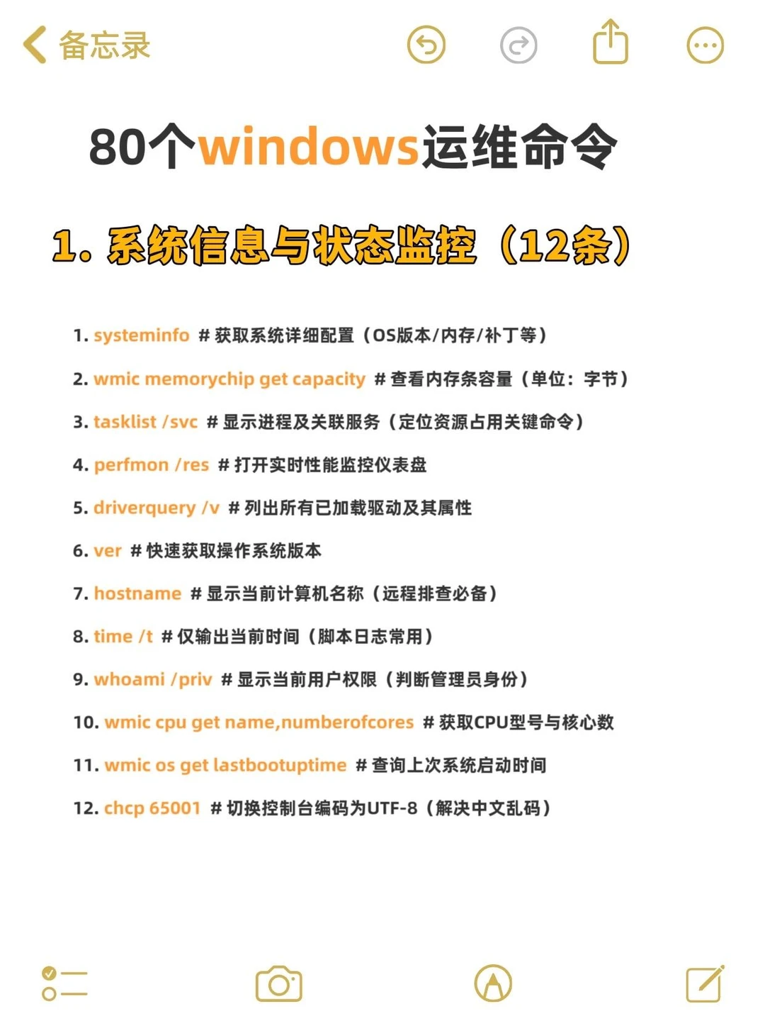 80个常用Windows命令，建议先收藏