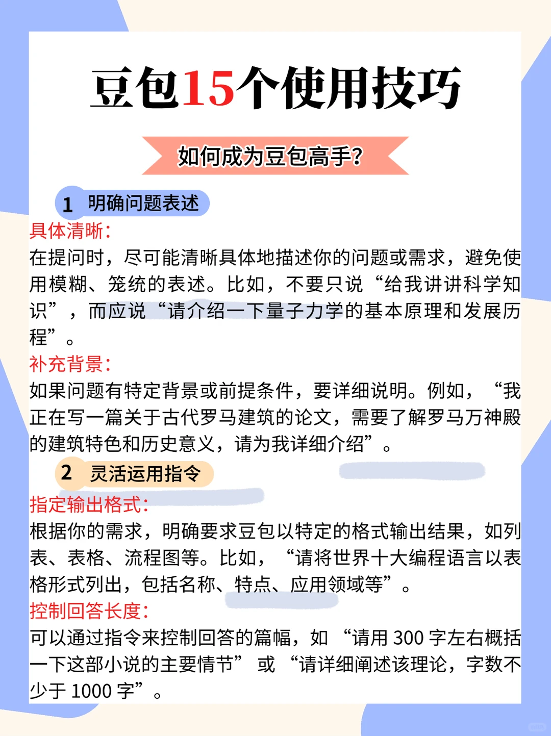 🔥如何让豆包更好用？15个豆包使用技巧