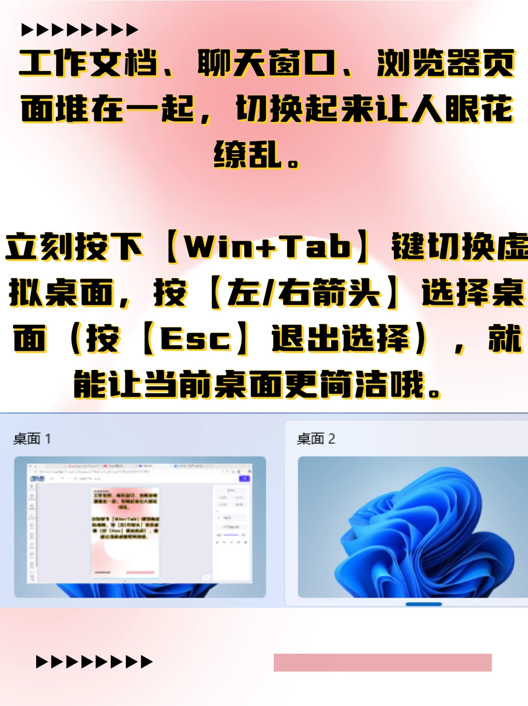 win11虚拟桌面怎么用?