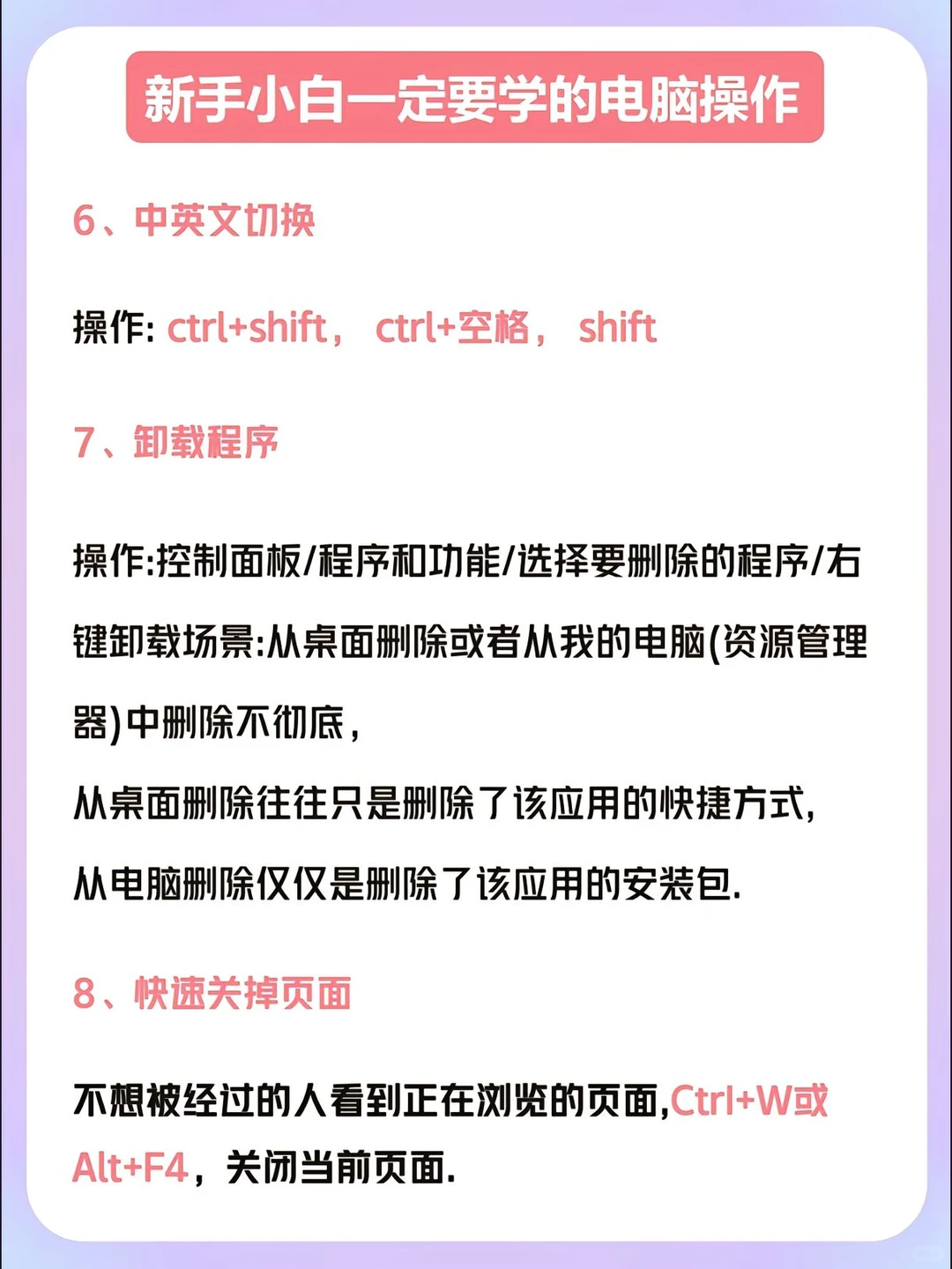 21个电脑必学基础操作