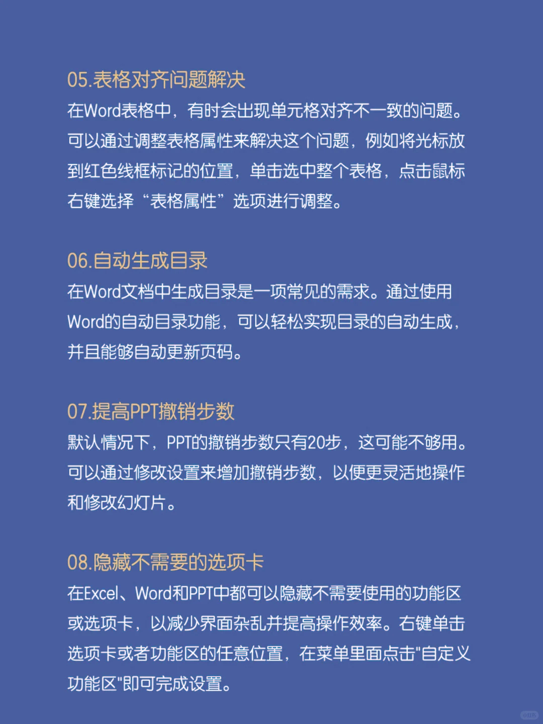 office冷门小技巧