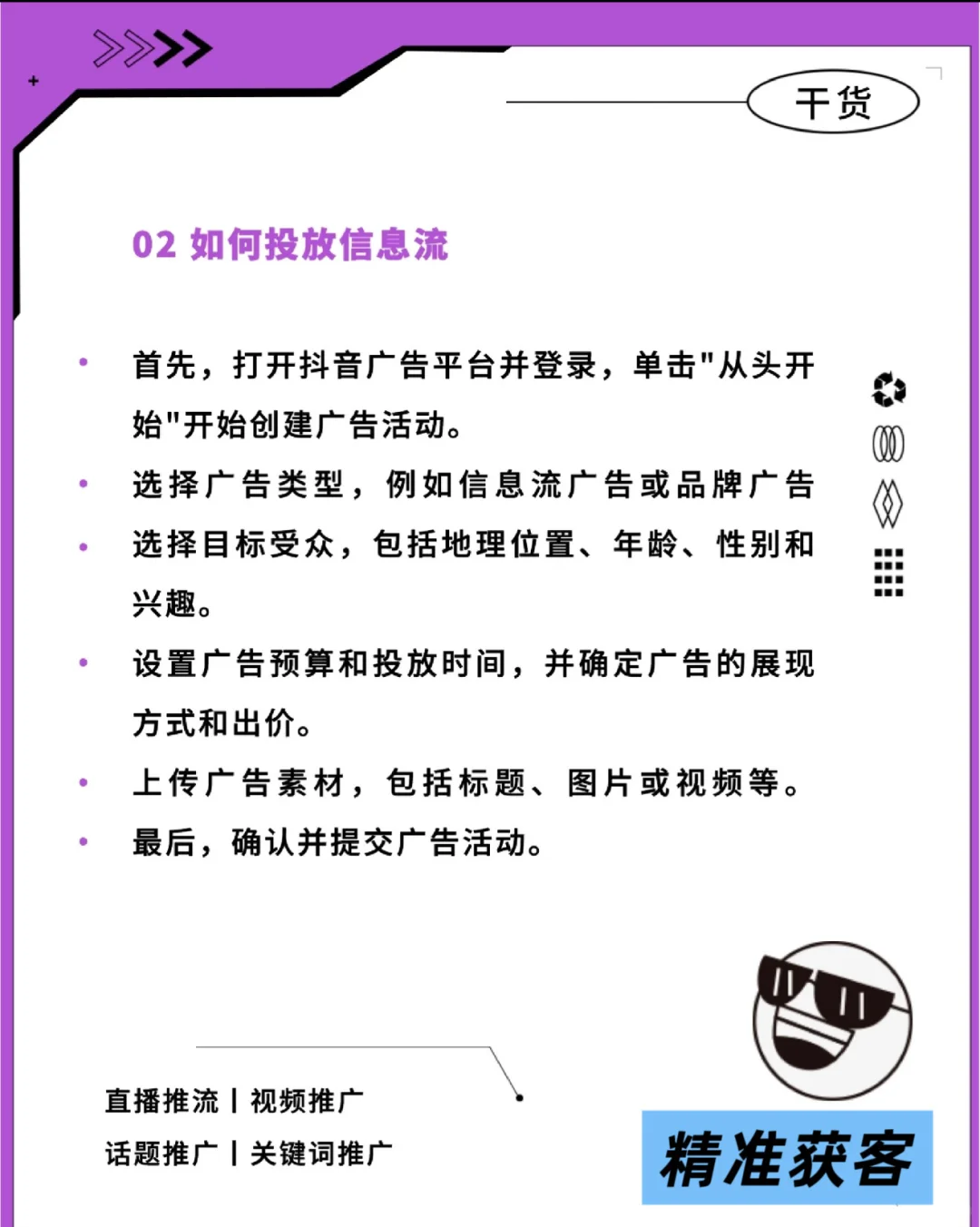 精准获客🔥｜抖音的付费推流有哪些形式？