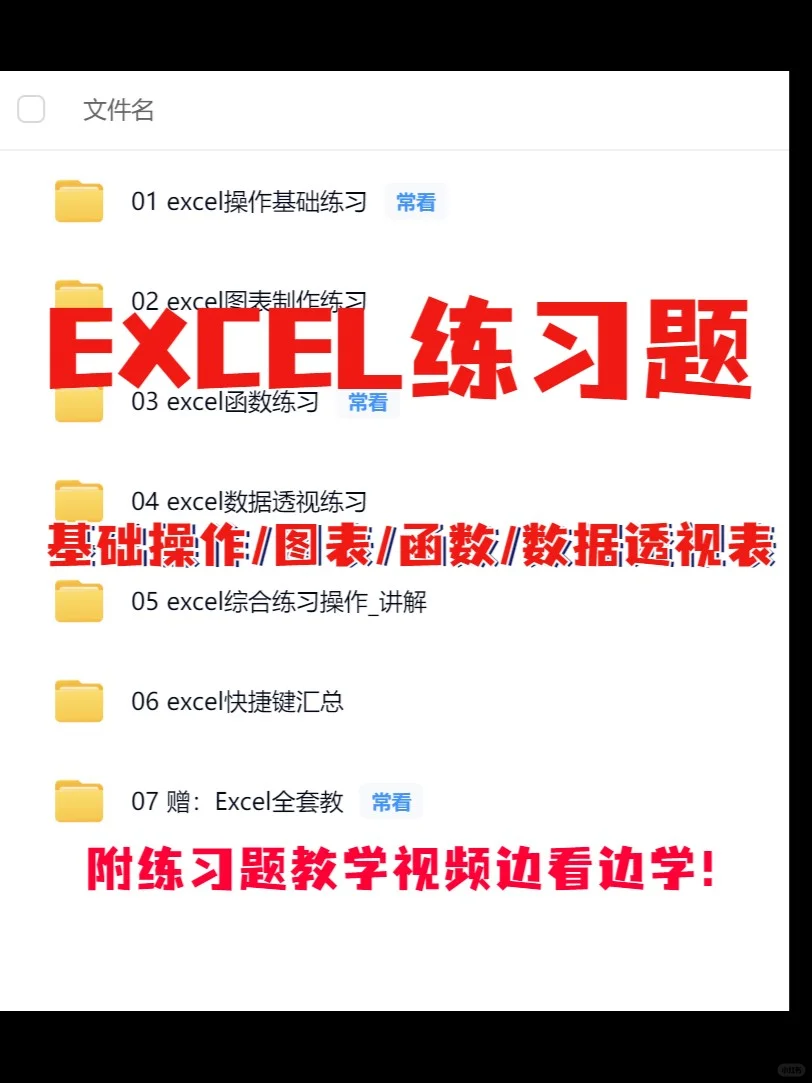 逼自己1天学会 Excel ，存下吧！很全的！