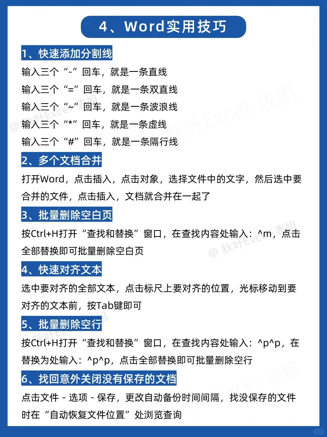 吃透这6页纸，你的Word就会很牛了！🐮