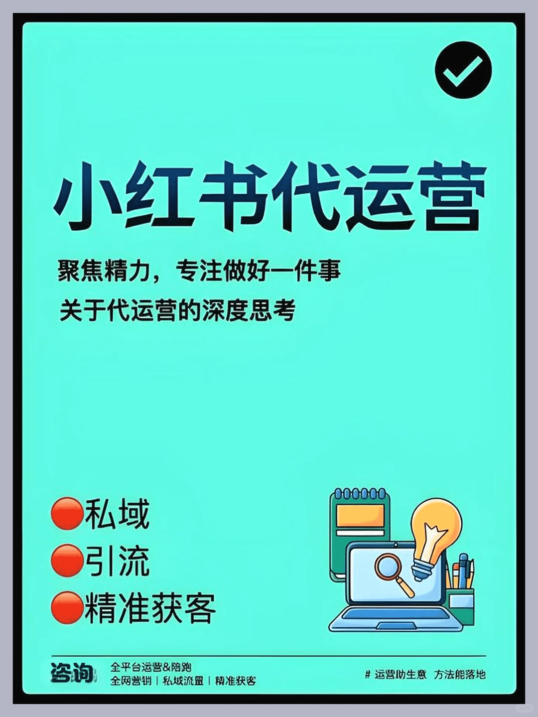 小红书营销：互联网新招数，快速获客攻略