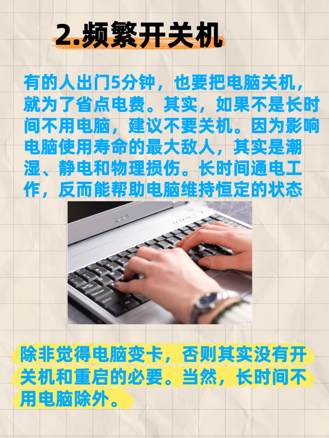 这些电脑保养小技巧你get到了吗？