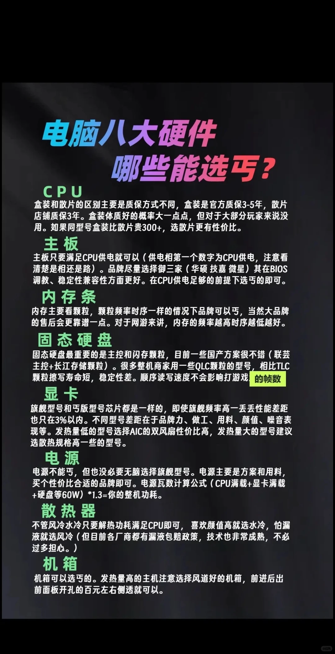 电脑硬件八大硬件，哪些能选丐？