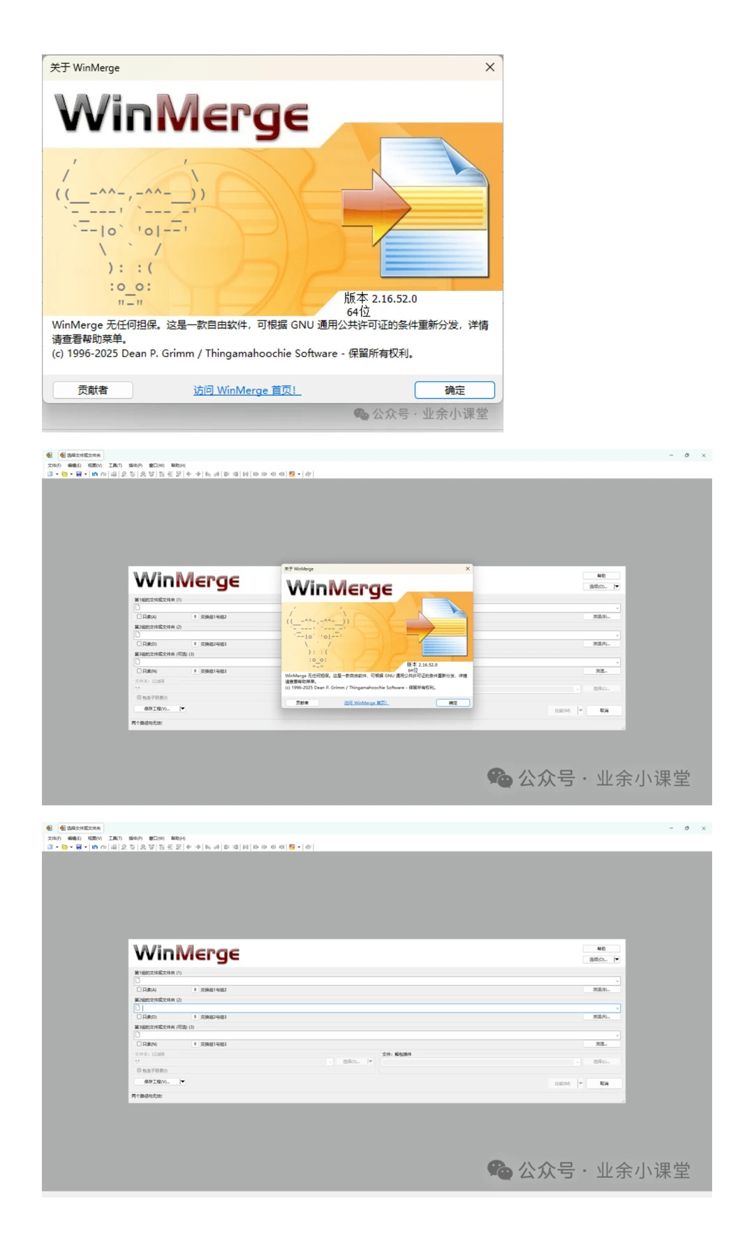 WinMerge v2.16.52 文件/文件夹对比工具