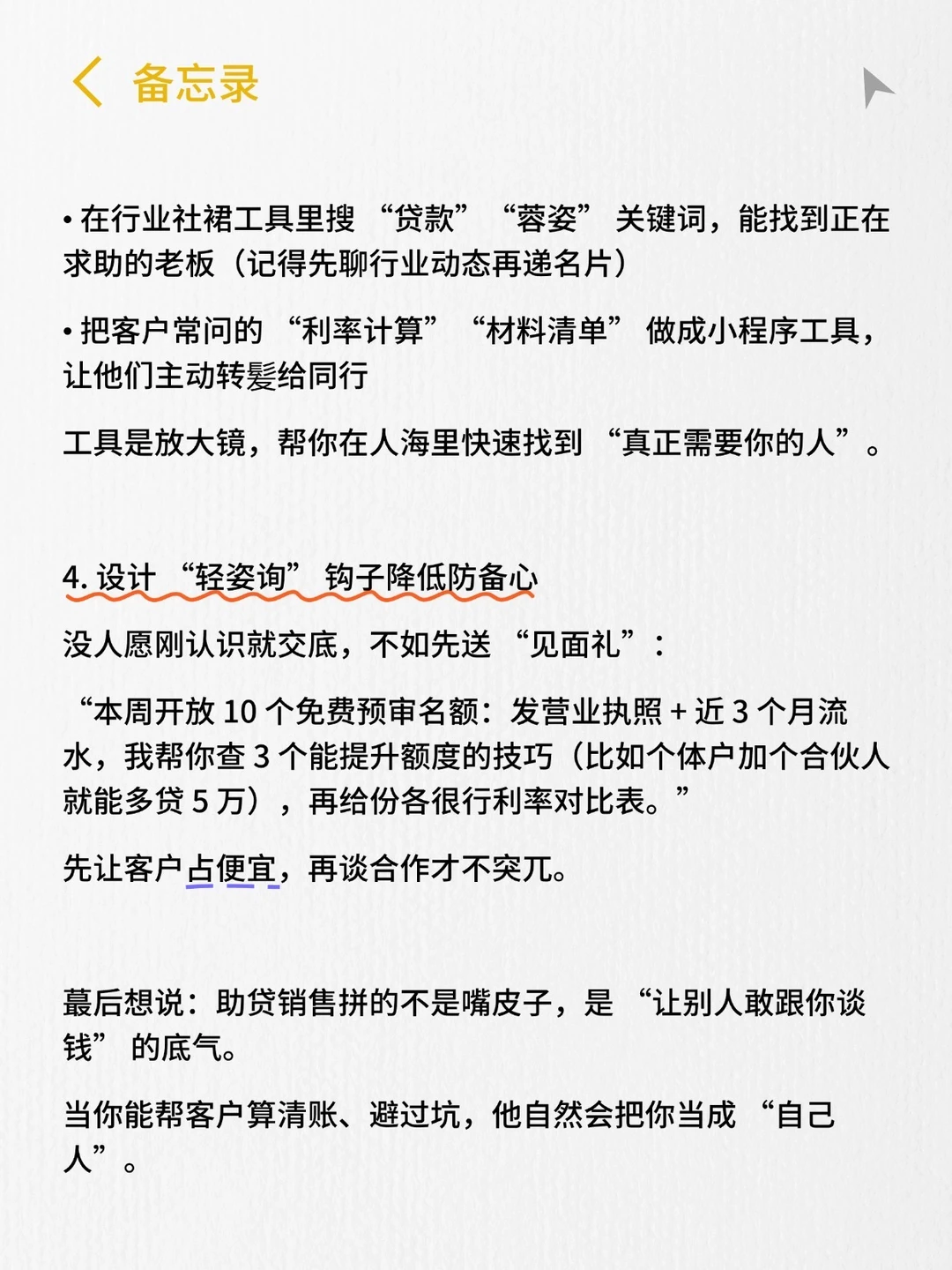 助D人四个方法让客户追着你问