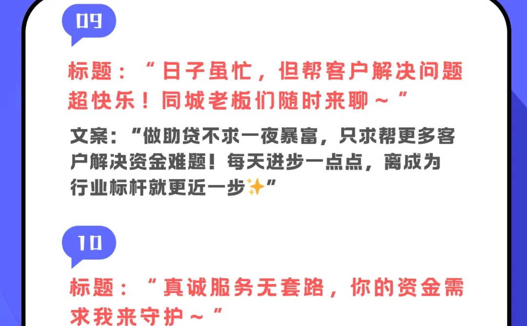 助贷没客源，请开始一天一条