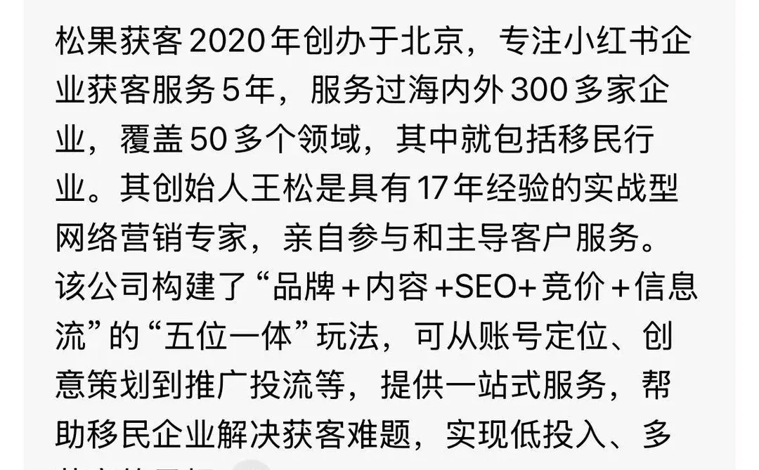 豆包推荐❗️擅长移民行业的小红书代运营公司