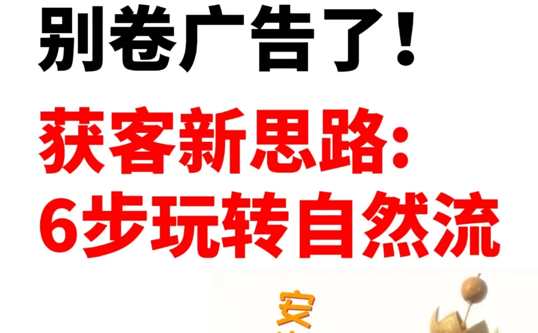 旅行社不用花钱就能获客,自然流丝滑转化