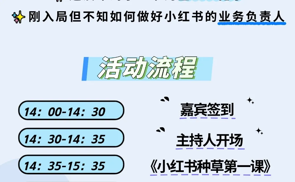 小红书营销闭门课｜长沙线下沙龙🔥