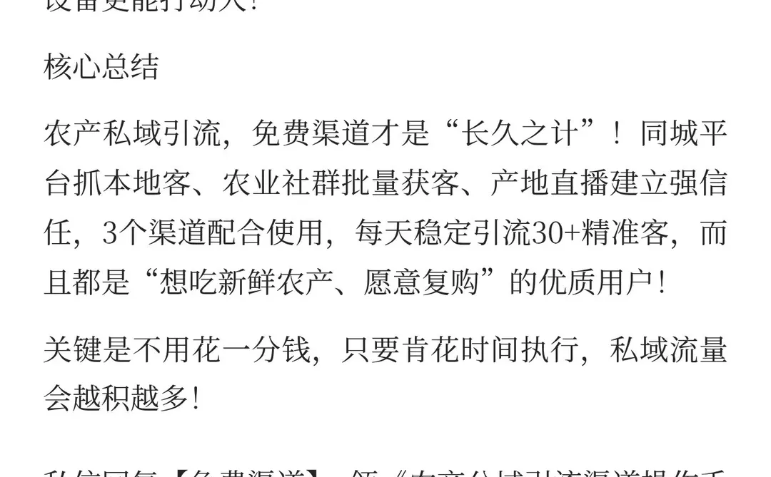 这3个每天稳定获客的免费公域渠道不会还有