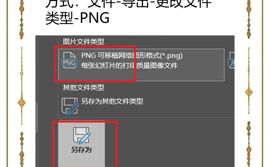 PPT如何导出高清图片 | 超详细教程