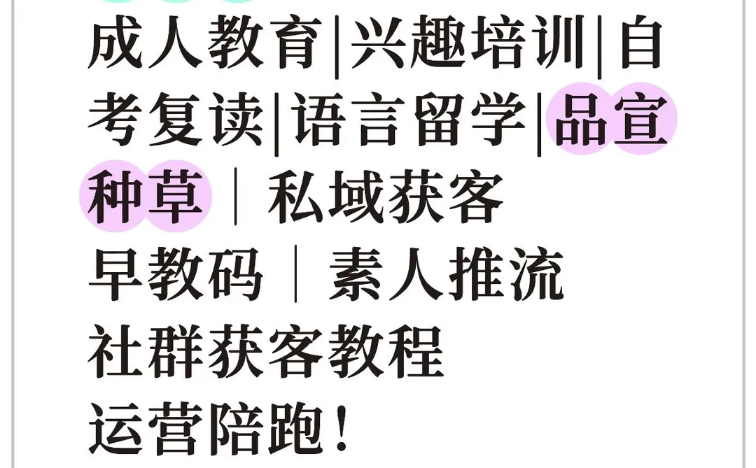 【小红书教育获客揭秘❗】附热门笔记公式