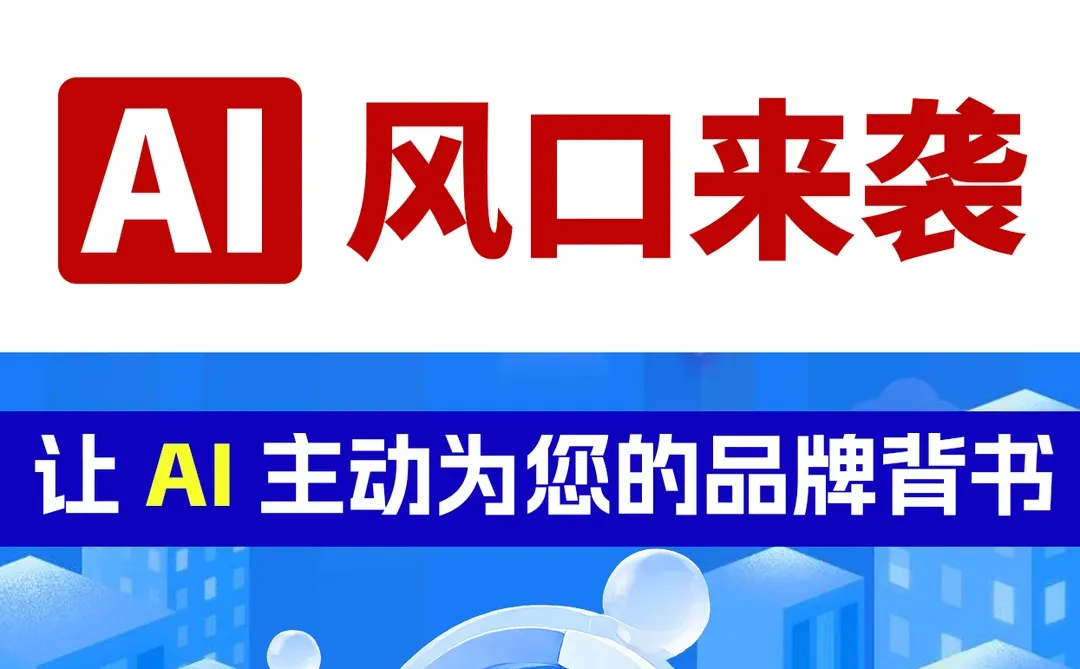 AI 风口已来！传统获客失效？3 招破局