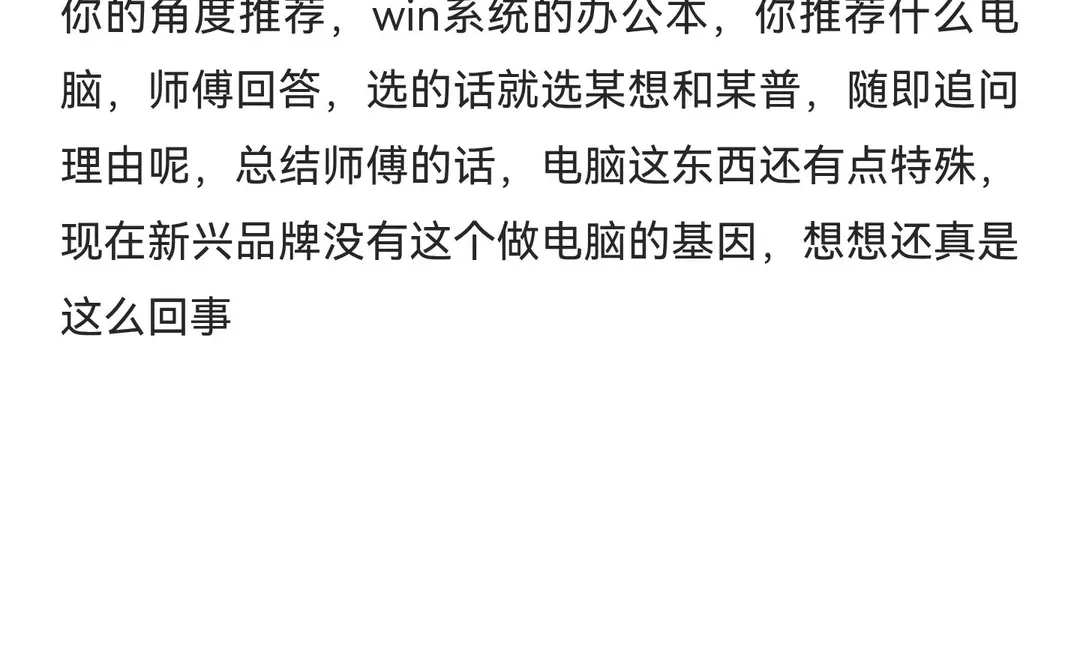 电脑品牌的选择