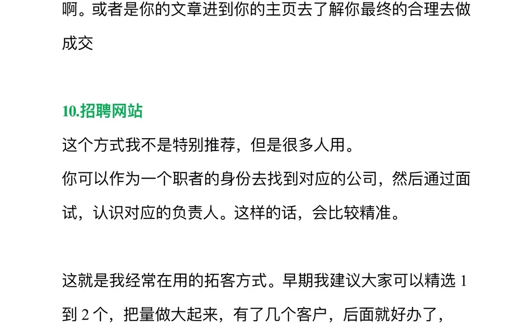 新手必看！10个低成本的获客妙招，亲测有效
