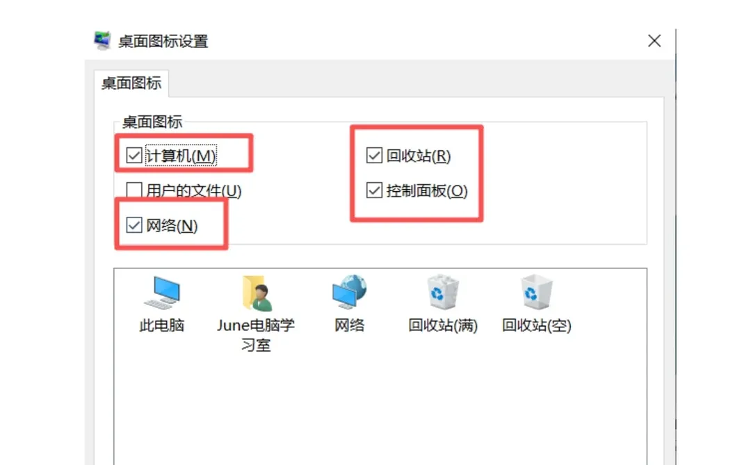电脑桌面图标设置，一个设置解决一学就会。