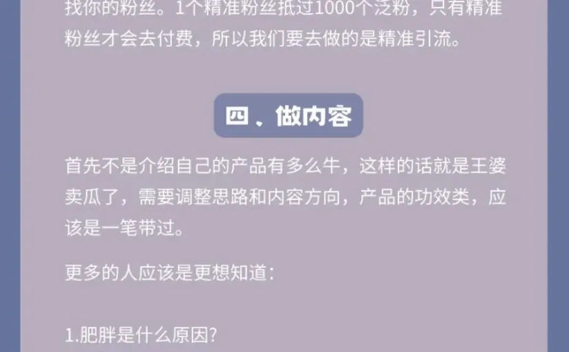 减肥行业，如何精准引流？🔥