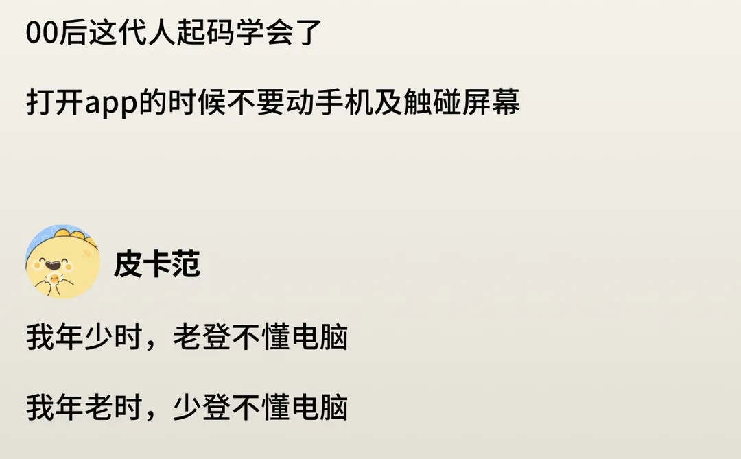 如何看待00后多数人对电脑基础知识的缺失？