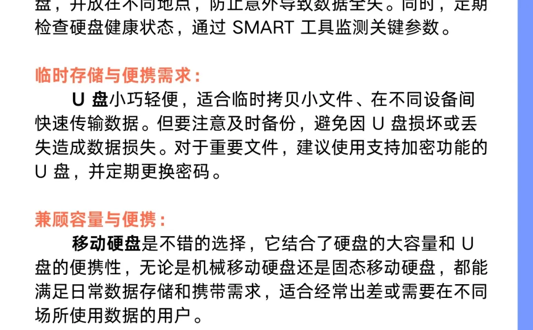 长期存数据，选硬盘还是 U 盘？