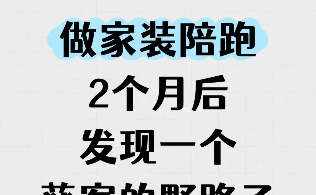 家装店做线上获客，发现一个获客野路子！！