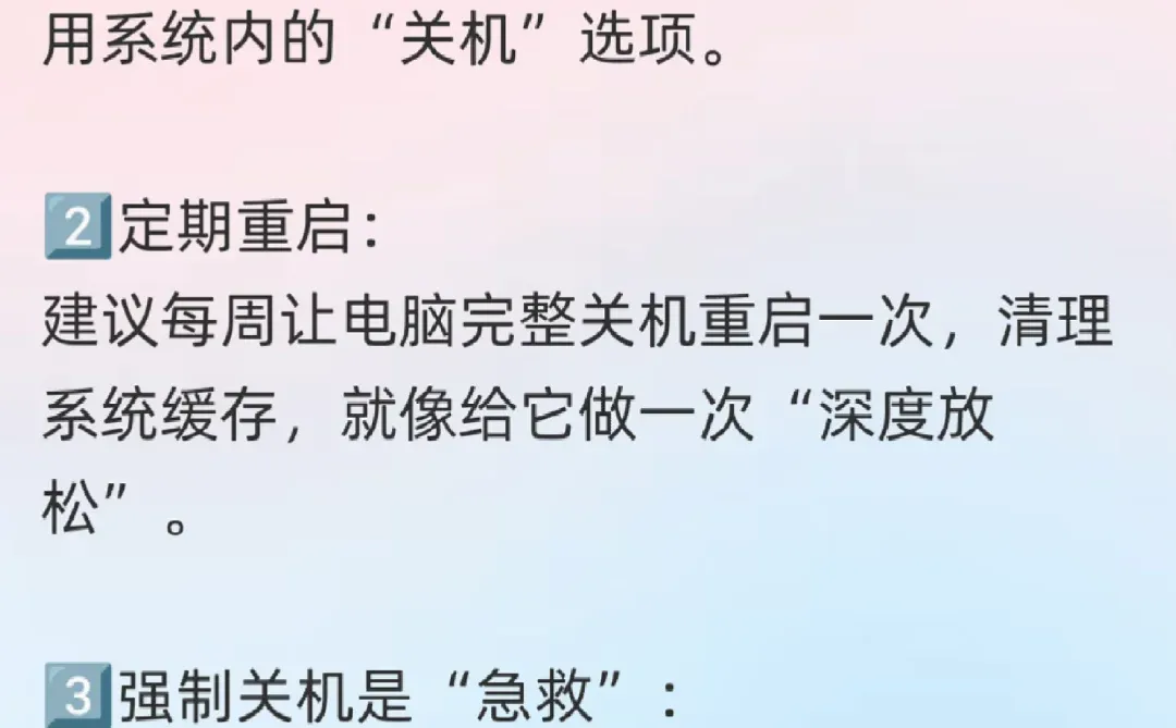 🖥️电脑如何正确开关机