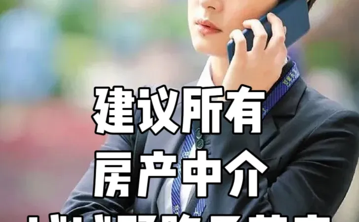 房产中介试试野路子获客，顾客主动联系你！