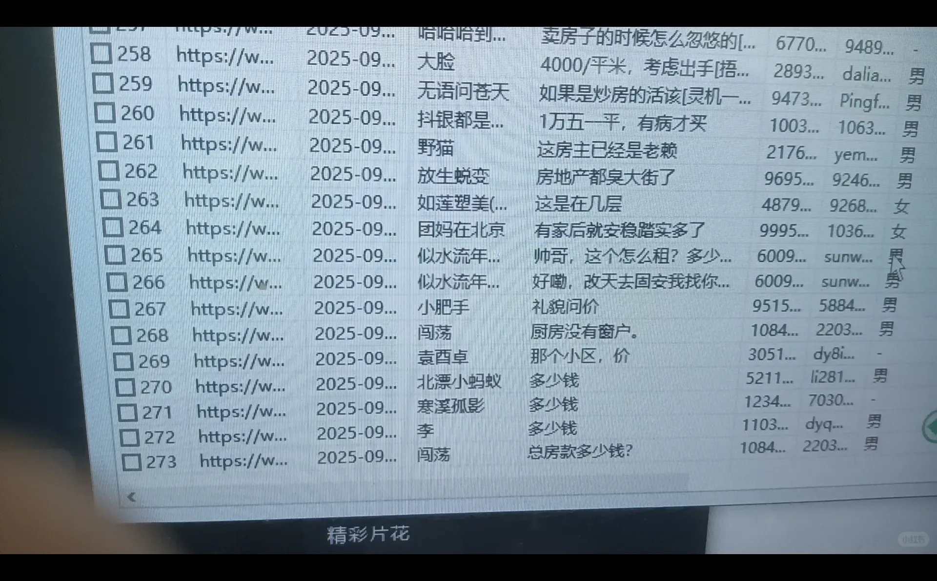 啊，我发现了，房产中介获客新思路！