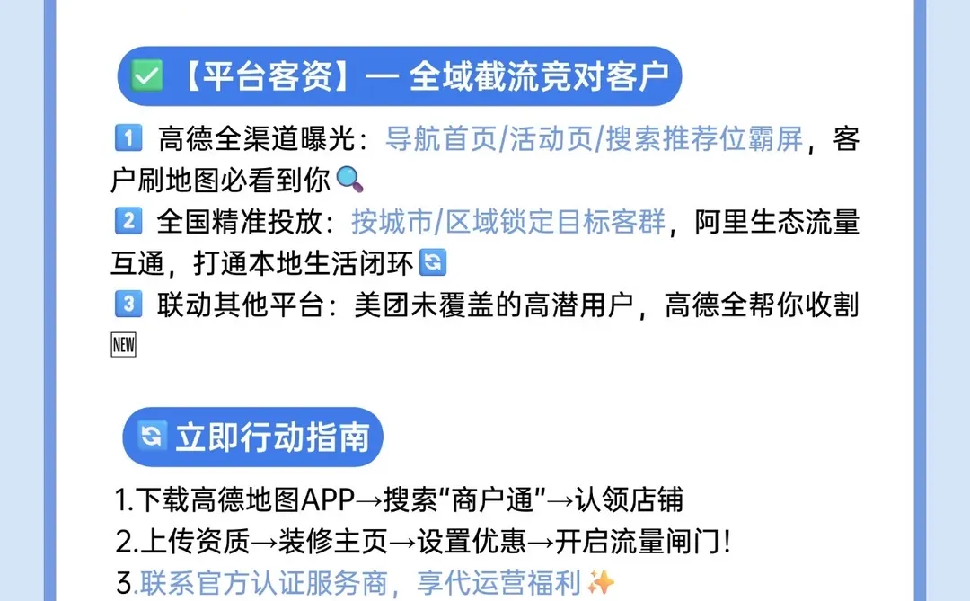 高德实体店获客成本直降60%！3步解锁精准客