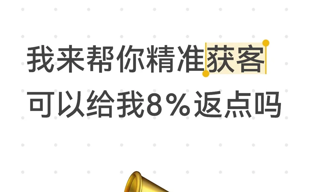 我来帮你精准获客