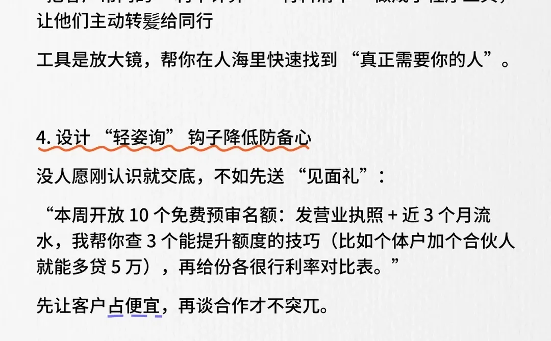 助D人四个方法让客户追着你问