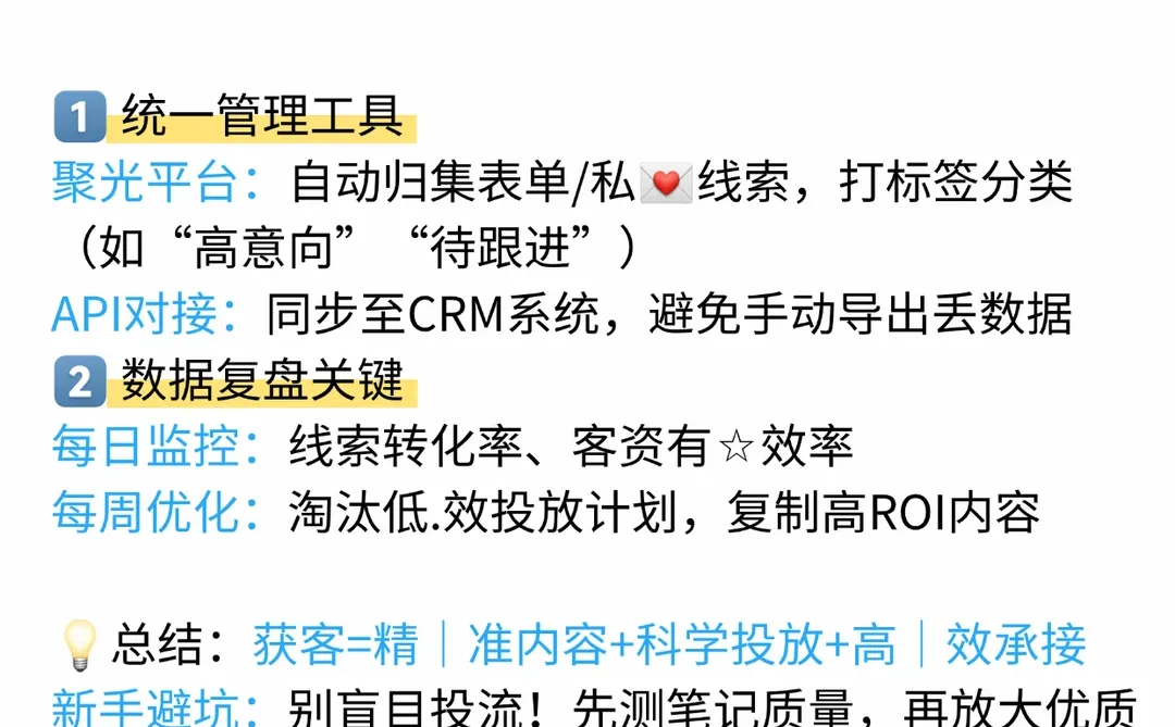 小红书获客引流全攻略｜商家必看！