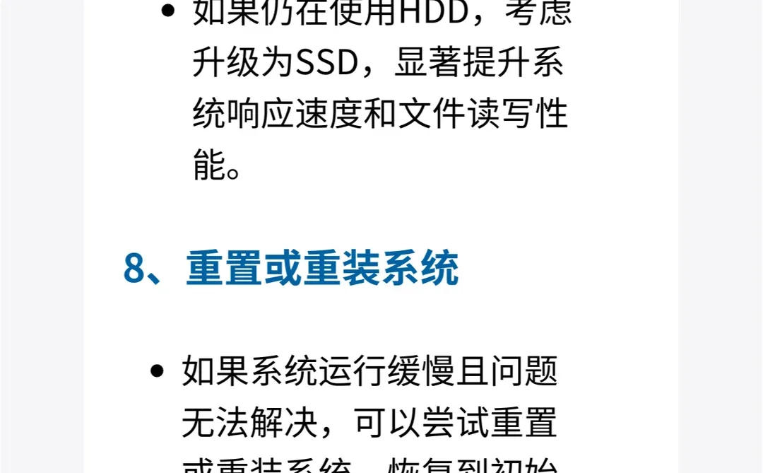 💻 让电脑越用越流畅的8个神操作！