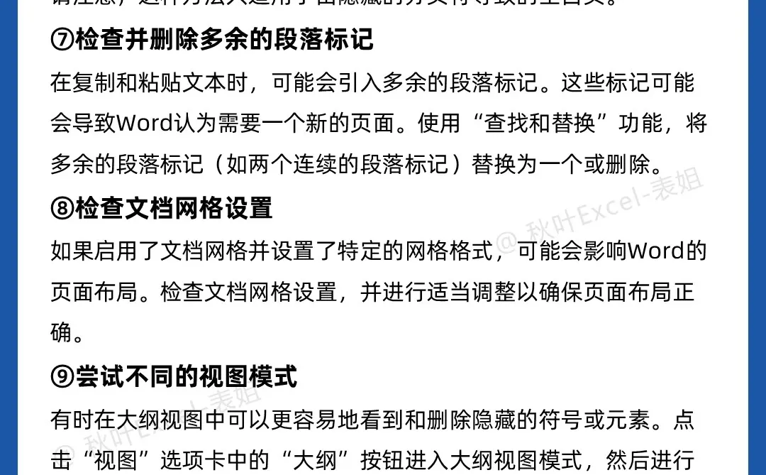 职场必备🔥Word文档常用的20个小技巧‼️