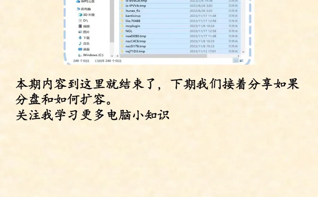 每天一个电脑小知识第四期｜C盘