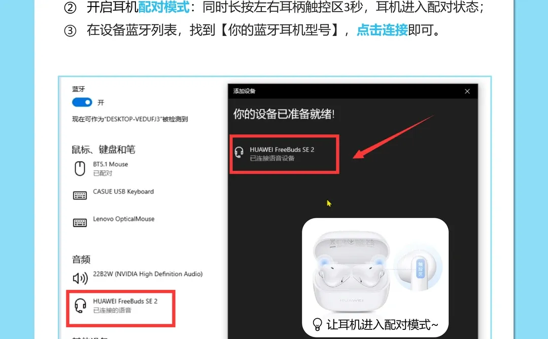 超简单！华为耳机连接Win10电脑指南