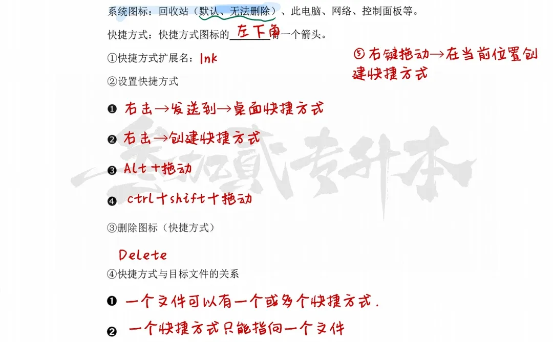 专升本计算机｜Windows10桌面考点速记