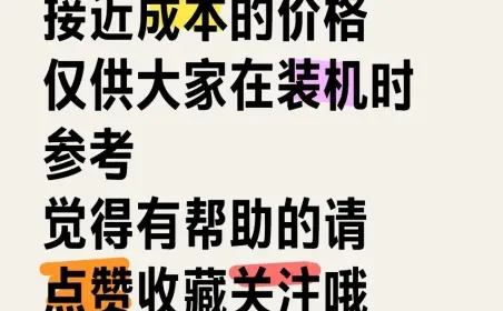 1月6日电脑硬件价格分享（cpu/显卡/存储）