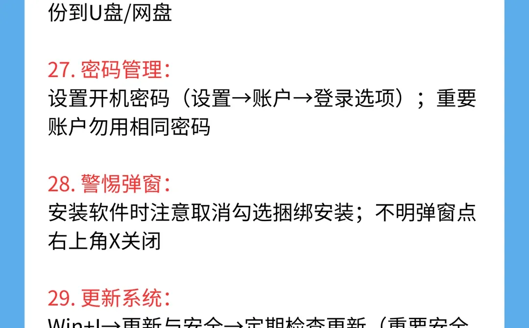 电脑小白必看！新手扫盲30条必备操作技巧