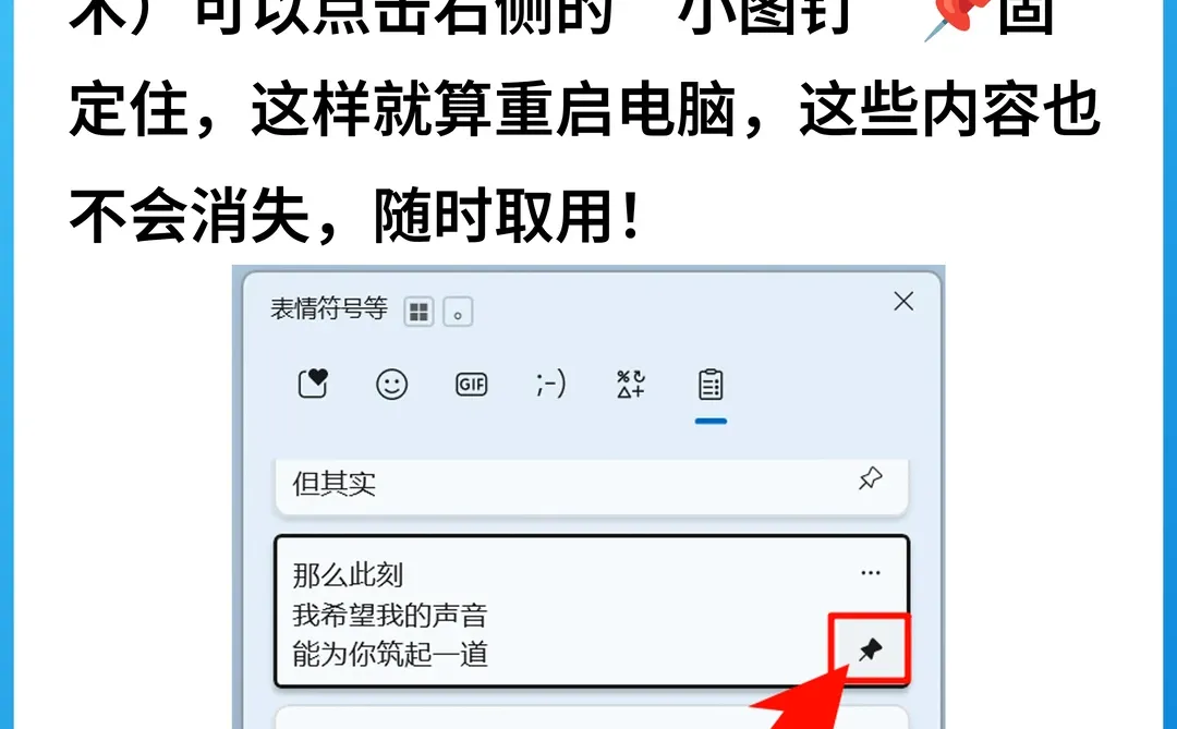 Windows电脑小技巧：超级剪贴板