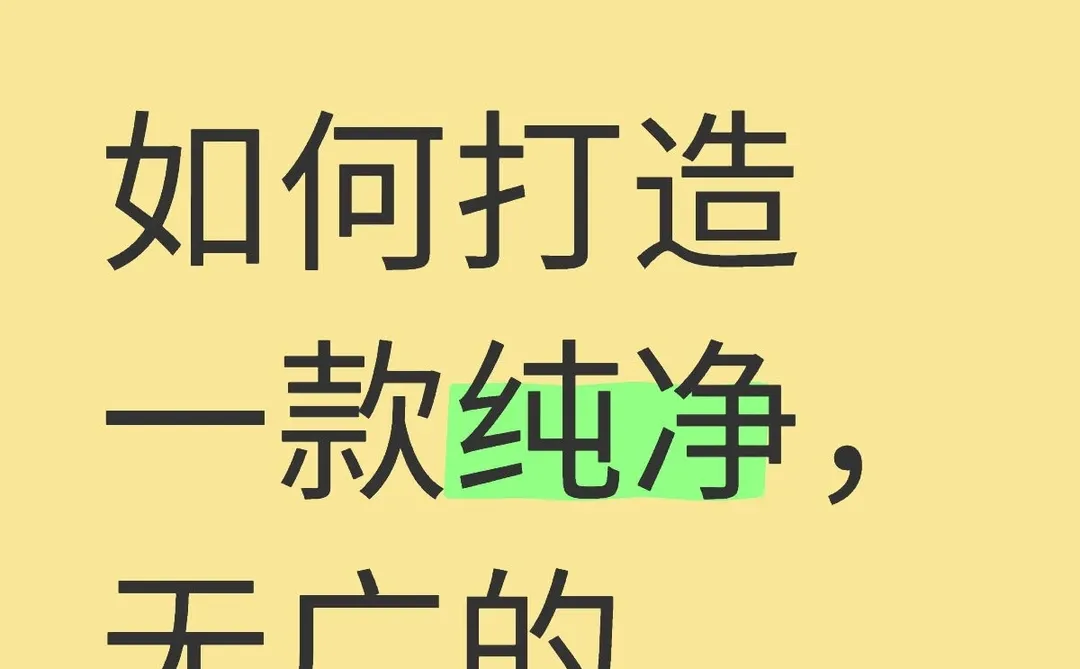 如何打造一款纯净，无广的电脑，小白可参考